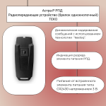 Астра-Р РПД Радиопередающее устройство (брелок однокнопочный)