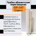КМ-2НО трубка абонентская переговорная (ЦФРЛ.468624.025)