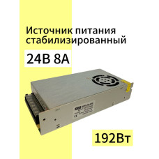 SA-SMPS-200-A008-24 стабилизированный источник питания 24V/8A (24В/8А)