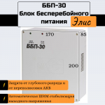 ББП-30 блок бесперебойного питания (пластиковый корпус) 