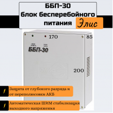 ББП-30 (пластиковый корпус) 