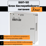 ББП-50 блок бесперебойного питания (пластиковый корпус) 