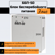 ББП-50 (пластиковый корпус) 