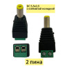 SA-DC01-2.5-lux штекер питания папа (Male) 5.5x2.5