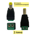 SA-DC01-2.5-lux штекер питания папа (Male) 5.5x2.5