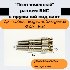 SA-BNC-399A разъем BNC штекер под винт