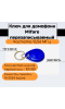Smart-брелок TS 13,56 МГц 1K