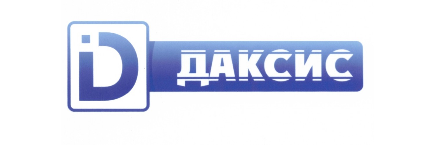 Даксис