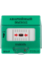 ИОПР НВ.03-3 "Аварийный выход"